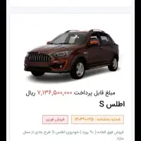 فروش حواله اطلس s