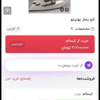 اتوبخار نو 2.000.000