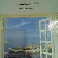 کتاب اصول حسابداری و سرو پارسی