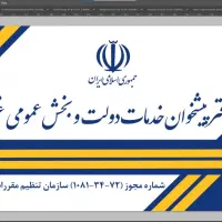 پرداخت تسهیلات در پیشخوان دولت