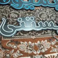 چلنیوم و ال ای دی  بستنی و آبمیوه و تاپینگ بستنی|کافی‌شاپ و رستوران|تبریز, |دیوار