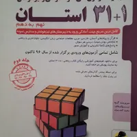 کتاب کمک درسی نهم و دهم|کتاب و مجله آموزشی|کوهدشت, |دیوار