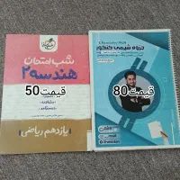 کتاب کنکور رشته ریاضی و تجربی