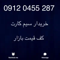 سیم کارت کد صفر کف قیمت( یک سال خاموش)