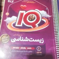 زیست و شیمی آیکیو جامع|کتاب و مجله آموزشی|هشترود, |دیوار