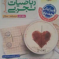 کتاب جامع کنکور ریاضی تجربی خیلی سبز