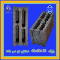 بلوک سه جداره/ بلوک سبک 3 جداره/بلوک سیمانی لیکا|عمده‌فروشی|مشهد, ارشاد|دیوار