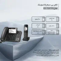 تلفن بی سیم پاناسونیک|تلفن رومیزی|میانه, |دیوار
