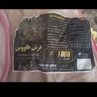 فرش نو