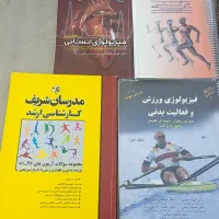 کتاب های فیزیولوژی ورزش و تست کارشناسی ارشد