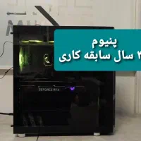 کیس گیمینگ مخصوص بازی هاروزدنیا(پنتیوم۳۰سال سابقه)