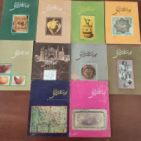 ۲۰ جلد مجله قدیمی باستان شناسی و تاریخ (کمیاب)