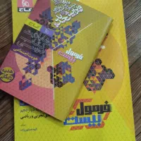 کتاب فرمول بیست هویت  و زبان انگلیسی دوازدهم 1404