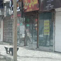 مغازه اجاره ای چ ه ا ر  ر ا ه ا س ت ث ن ا ی ی