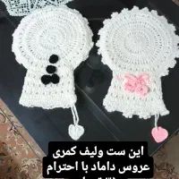 ست لیف عروس داماد|لوازم حمام|شاهین‌شهر, خانه کارگر|دیوار