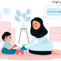 پرستار کودک در منزل