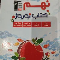 کتاب های تست پایه نهم قلم چی|کتاب و مجله آموزشی|تهران, گمرک|دیوار