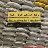 برنج هاشمی فوق ممتاز گیلان|خوردنی و آشامیدنی|کرج, ساسانی (قلمستان)|دیوار