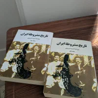 تاریخ مشروطه ایران دو جلدی نو