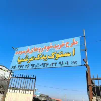 لوازم استوک خودرو پژو سمند پراید ال نود