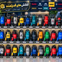 کفکش لجنکش کف کش لجن کش برق دوازده و ۲۲۰ ولت