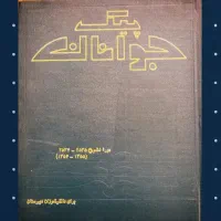 پیک جوانان ۱۳۵۴