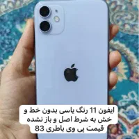 ایفون ۱۱