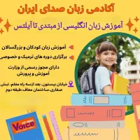 آموزش زبان انگلیسی از مبتدی تا پیشرفته