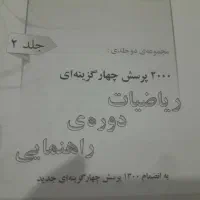 ریاضیات|کتاب و مجله آموزشی|مشهد, کلاته برفی|دیوار