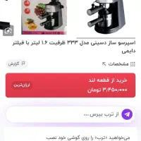 دستگاه اسپرسوساز دسینی آکبند|سماور، چای‌ساز، قهوه‌ساز|قزوین, |دیوار