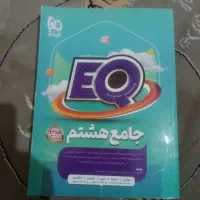 کتاب کمک درسی پایه هشتم