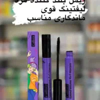 ریمل (بزک)|آرایشی، بهداشتی، درمانی|ساوه, |دیوار