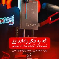 دستگاه مینی تامپو روینکو دستی