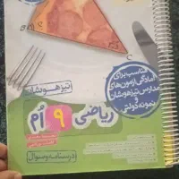 کتاب کمک درسی نهم