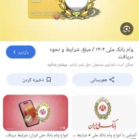 فروش امتیاز وام مهربانی