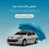 بیمه ماشین فقط با ۱۰درصد پیش پرداخت|خدمات مالی، حسابداری، بیمه|سراوان, |دیوار