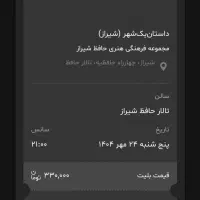 بلیت نمایش یک شهر با مهمانی غلام پیروانی
