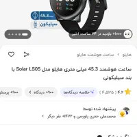 ساعت هوشمند هایلو سولار|ساعت|زنجان, |دیوار