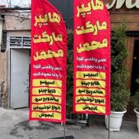 پرچم ساحلی با قیمت اقتصادی و تحویل فوری|فروشگاه و مغازه|تهران, امام زاده حسن|دیوار