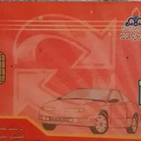 کارت سوخت پیدا شده