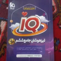 کتاب جامع تیزهوشان ششم