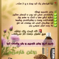 روغن‌های تخصصی گیاهی برای باروری. گوارش.کبد.پوست.|خوردنی و آشامیدنی|یاسوج, |دیوار