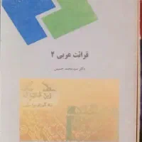 کتاب  دانشگاهی عربی تخصصی ادبیات