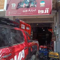 فرز آهنگری و سنگبری کروون|ابزارآلات|سبزوار, امیریه|دیوار