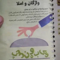 کمک درس هفتم فارسی|کتاب و مجله آموزشی|اصفهان, قهجاورستان|دیوار