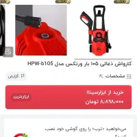 کارواش خانگی خارجی