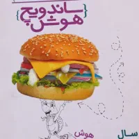 کتاب های آمادگی آزمون تیزهوشان ششم به هفتم