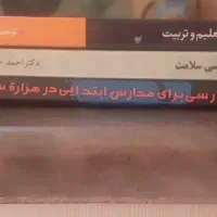 کتابهای رشته علوم تربیتی