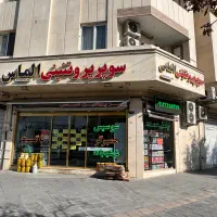 مغازه۳۲ متری فروشی