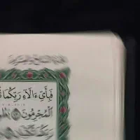 قرآن